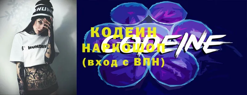 Codein Purple Drank  Горнозаводск 